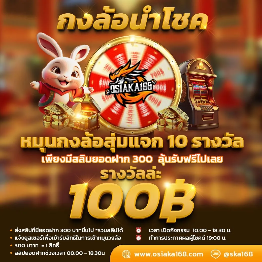 osiaka168 แตกหนัก
