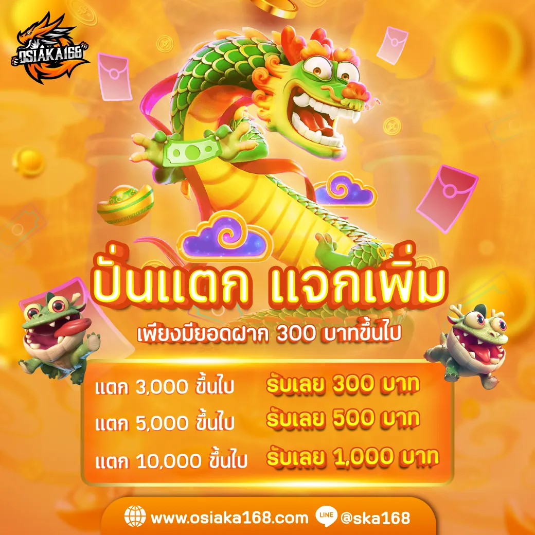 osiaka168 เครดิตฟรี