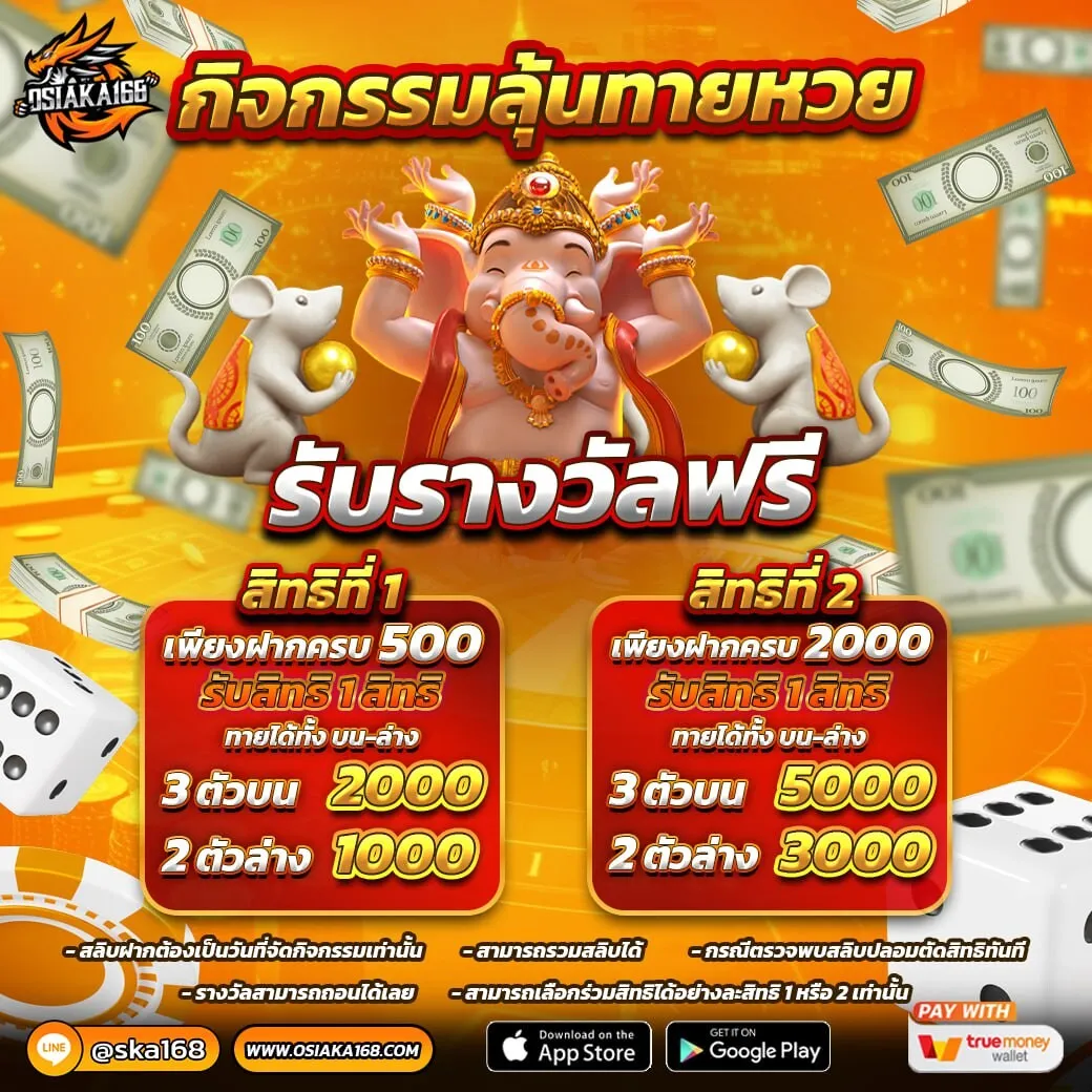 osiaka168 เครดิตฟรี